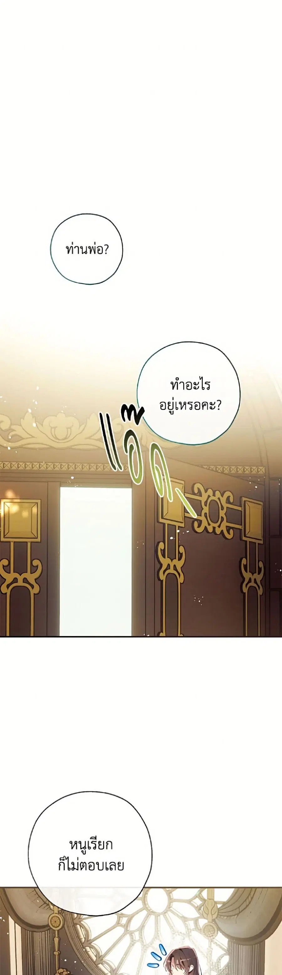 Can We Become a Family? ตอนที่ 164 หน้า 47