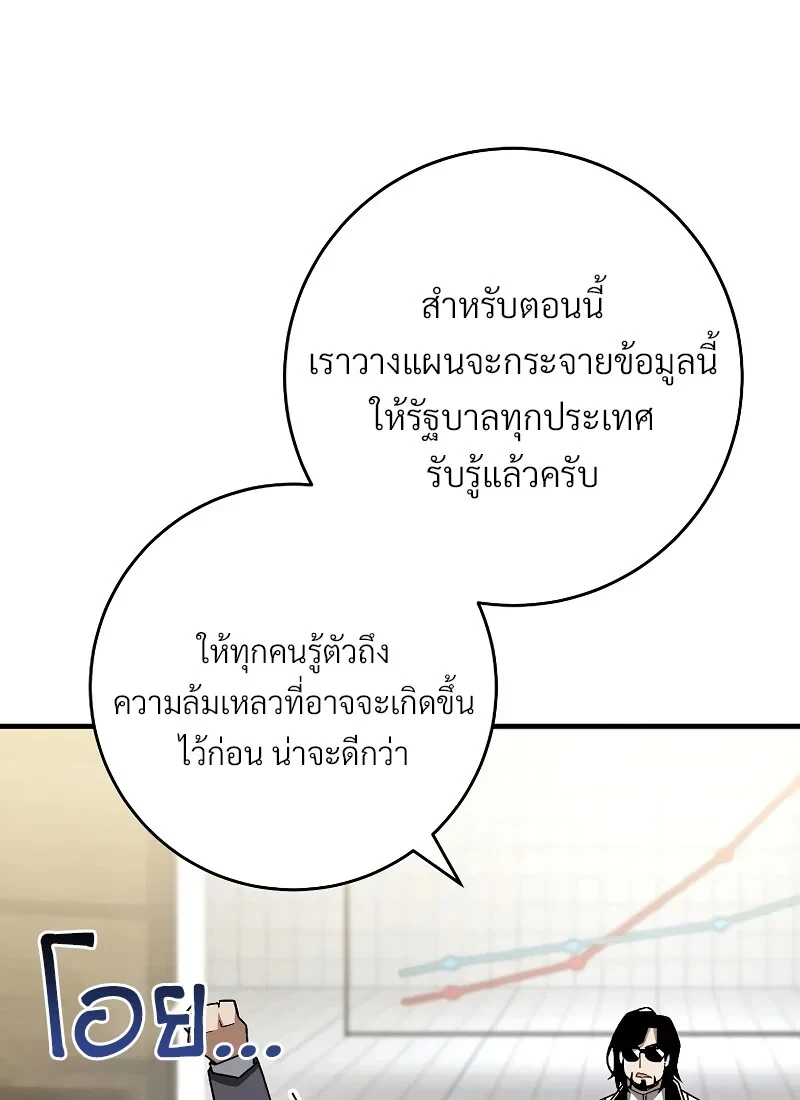 The Hero Returns ตอนที่ 114 หน้า 88