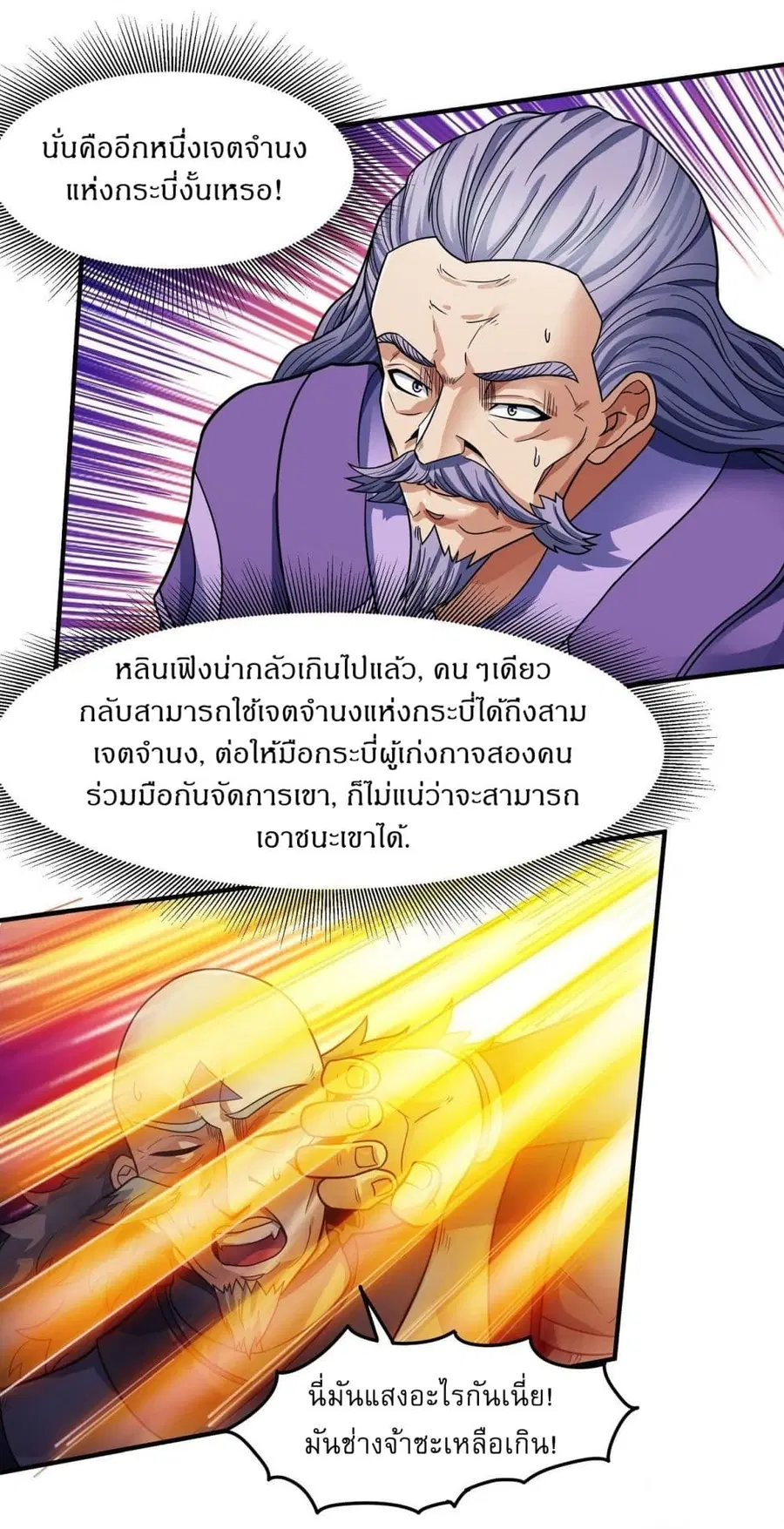 God of Martial Arts ตอนที่ 514 หน้า 14