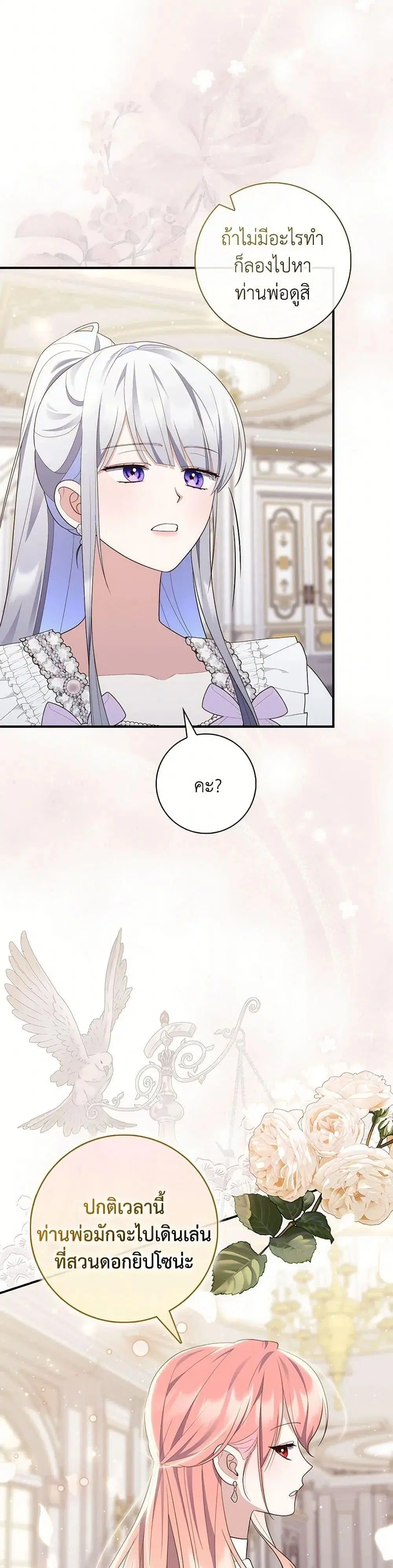 A Princess Who Reads Fortune ตอนที่ 71 หน้า 26