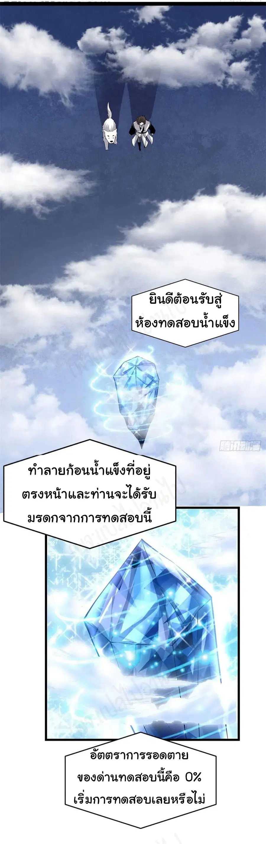 I might be A Fake Fairy ตอนที่ 226 หน้า 16