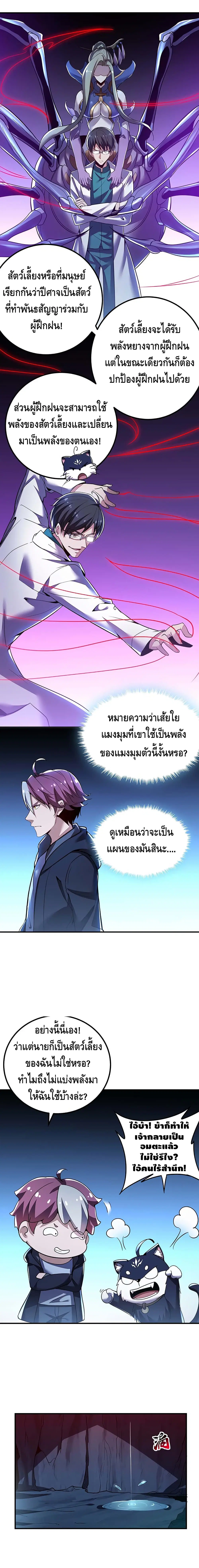 Undead King Beyond ตอนที่ 28 หน้า 4