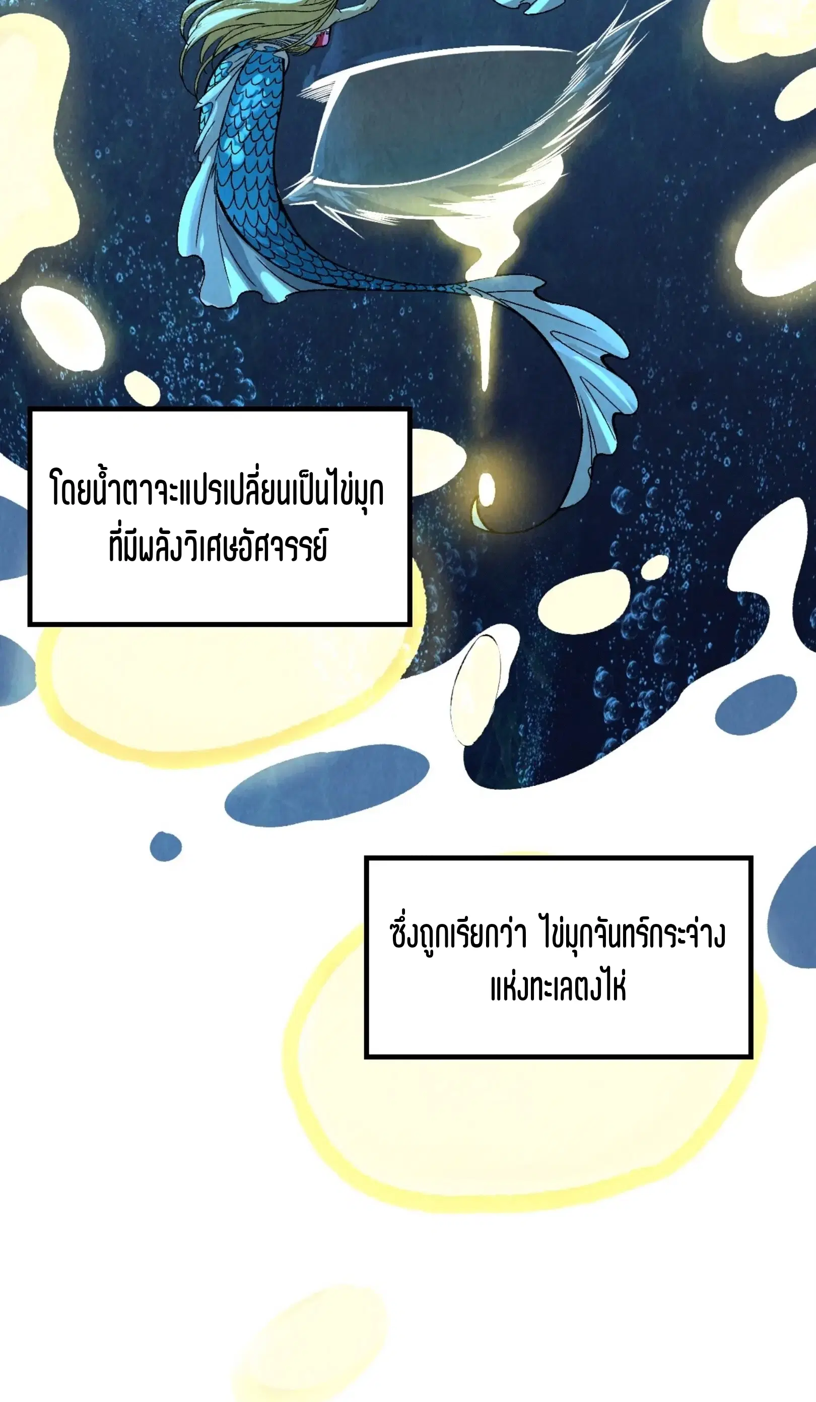 The Eternal Supreme ตอนที่ 290 หน้า 28