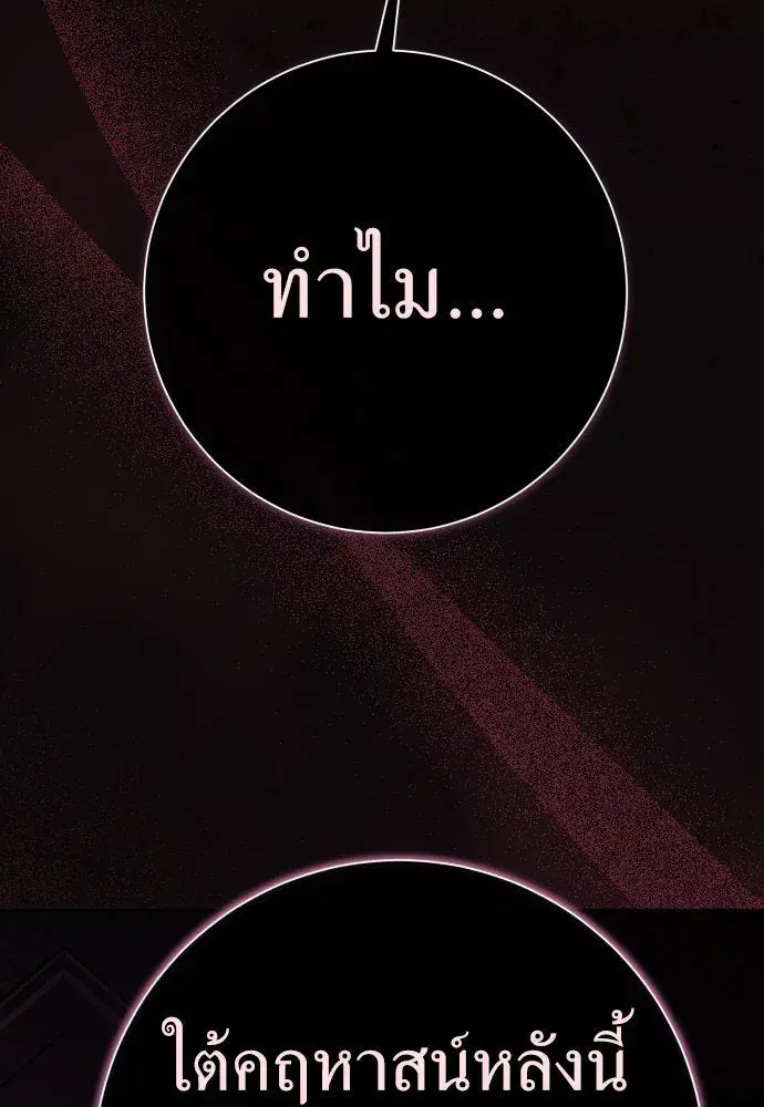 Your Throne ตอนที่ 200 หน้า 86