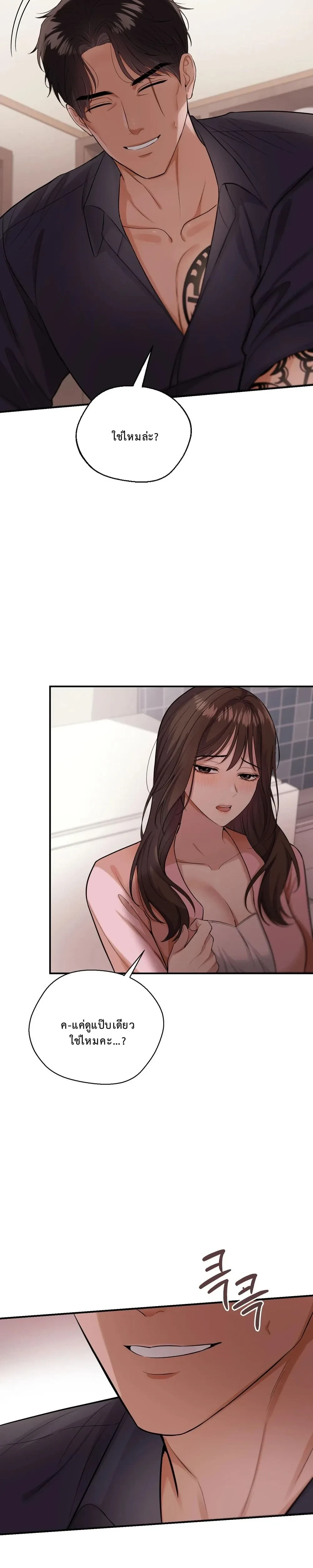 Don’t Tell My Boyfriend… That Papa Requested an Inspection – ห้ามบอกแฟนนะ…ว่าป๋าขอตรวจสอบ ตอนที่ 2 หน้า 22