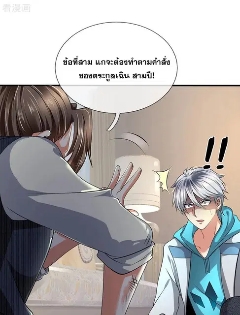 Dushi Zhi Ni Tianxian Zun ตอนที่ 77 หน้า 19