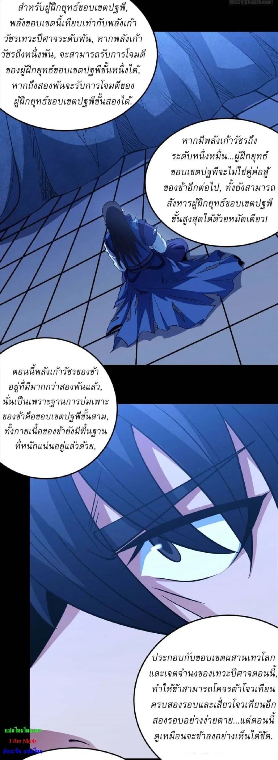 God of Martial Arts ตอนที่ 632 หน้า 22