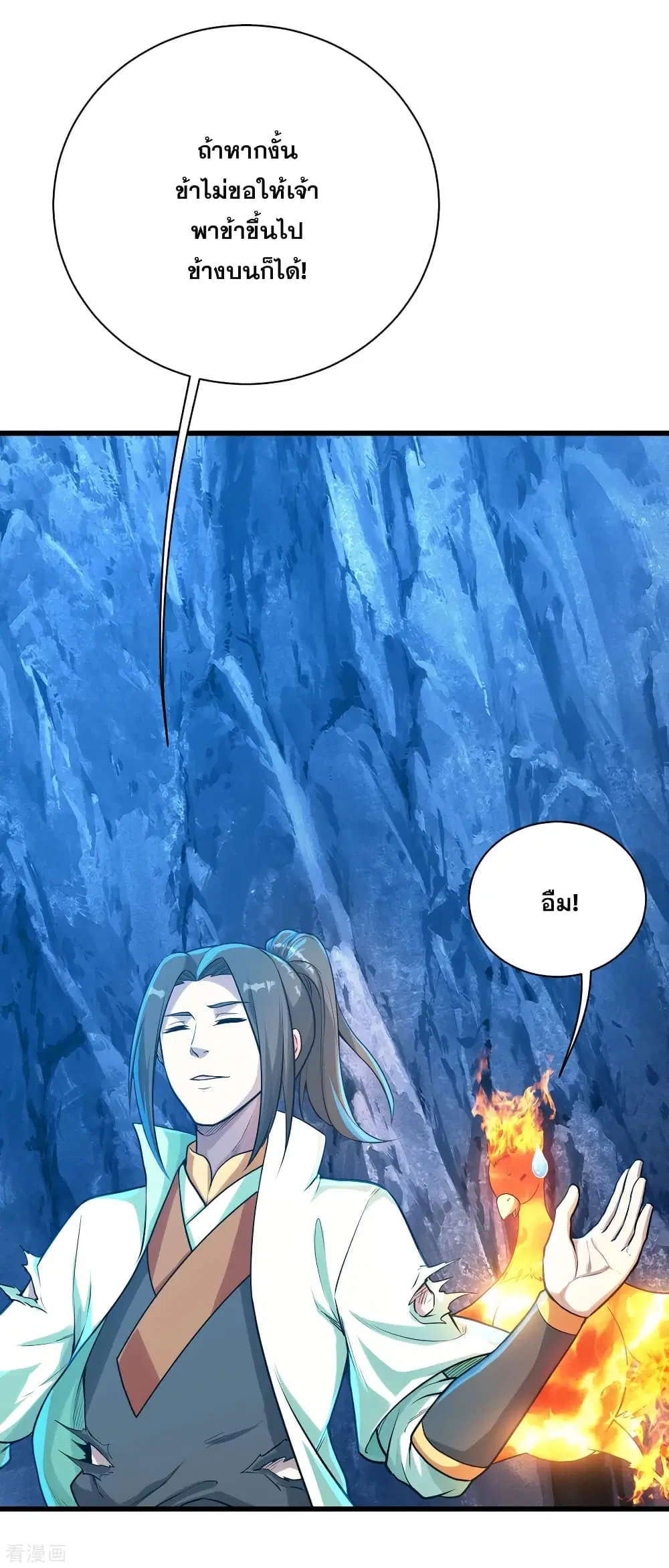 Matchless Emperor ตอนที่ 119 หน้า 11
