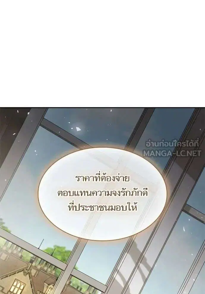 Sister I Am the Queen in This Life ตอนที่ 145 หน้า 38