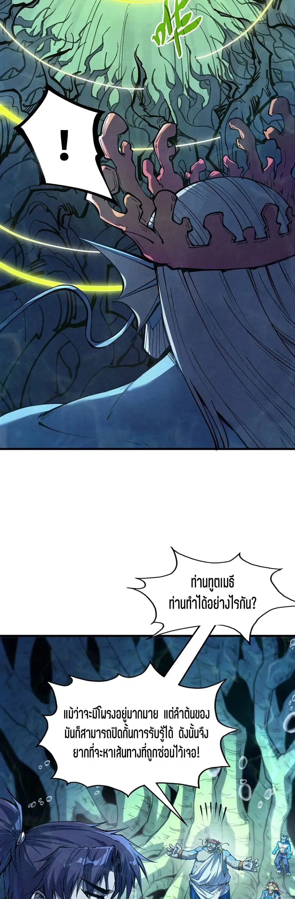 The Eternal Supreme ตอนที่ 184 หน้า 5