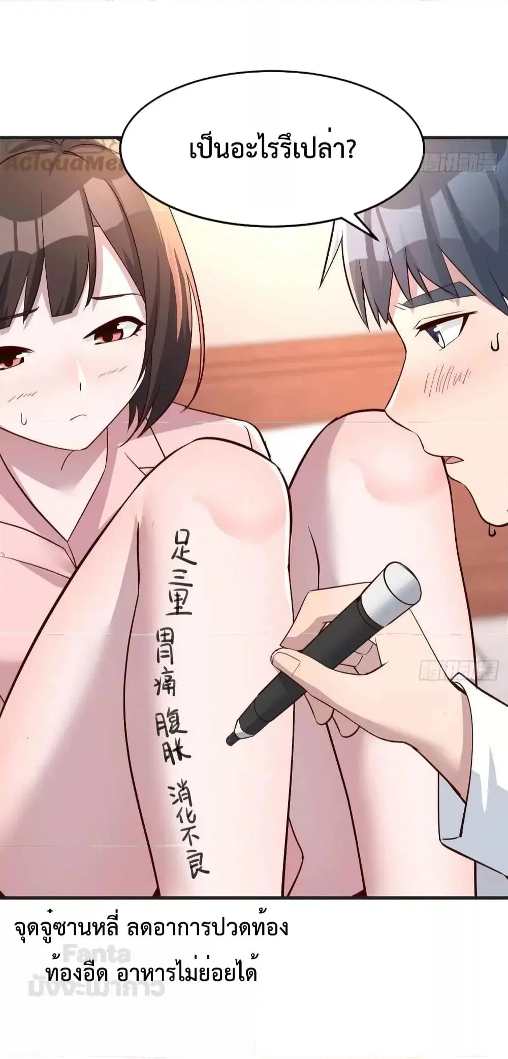 My Twin Girlfriends Loves Me So Much ตอนที่ 191 หน้า 20