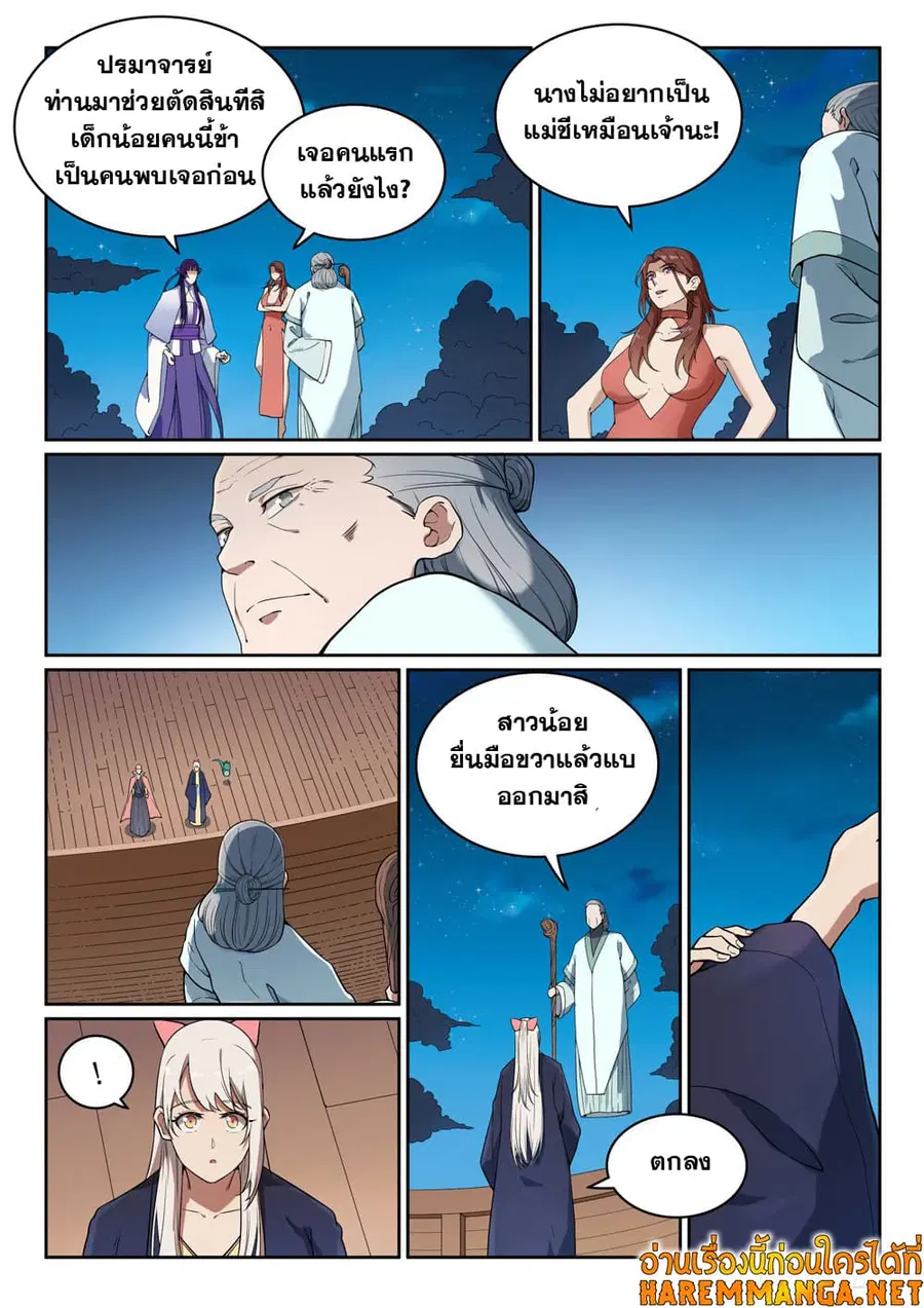 Bailian Chengshen ตอนที่ 472 หน้า 8