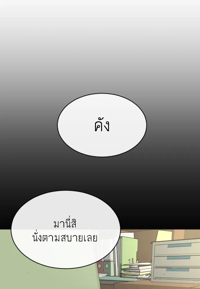 Superhuman Era ตอนที่ 103 หน้า 90