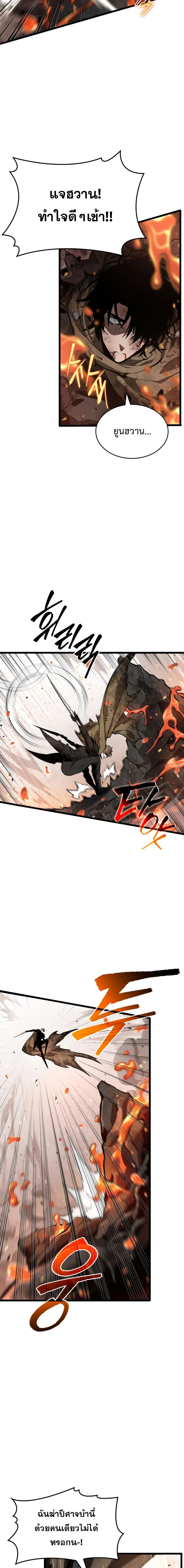 The World After the end โลกหลังการล่มสลาย ตอนที่ 2 หน้า 13