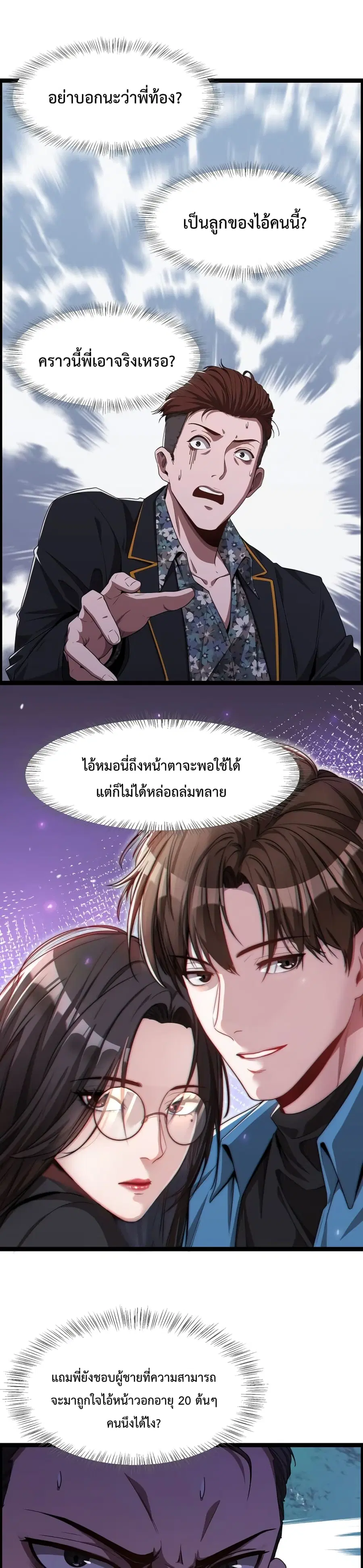 i’m stuck on the same day for a thousand years ตอนที่ 6 หน้า 2