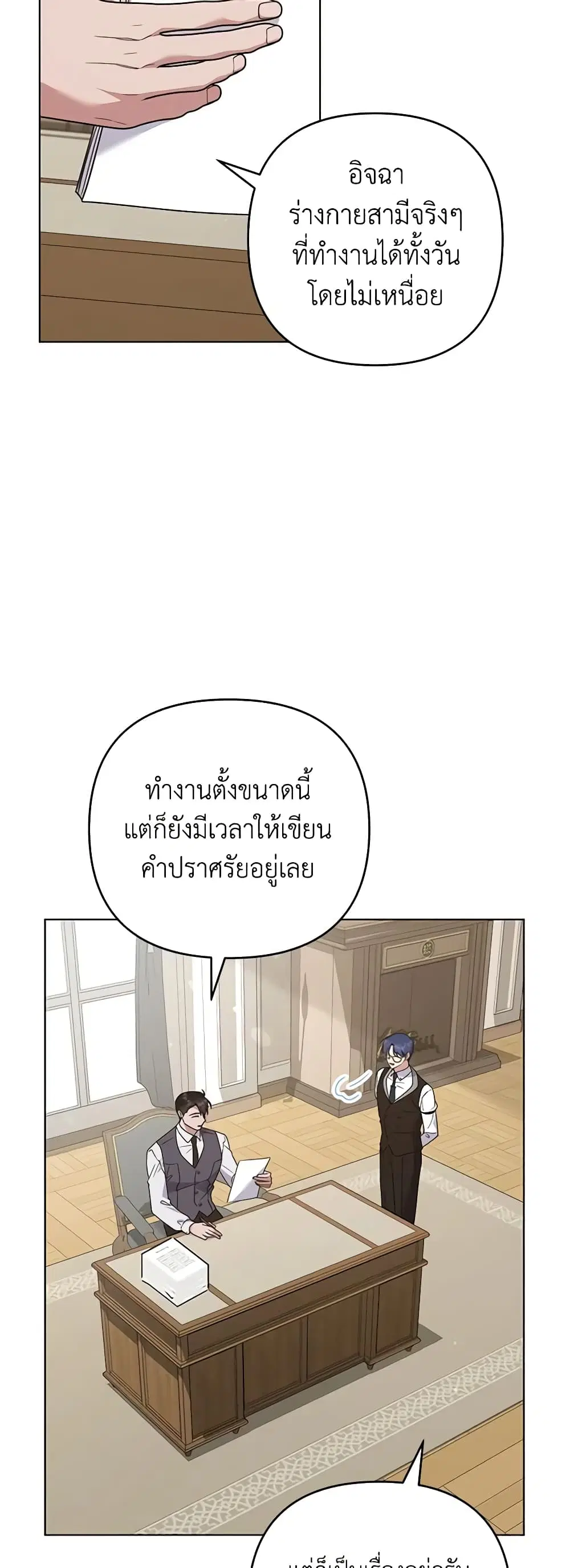 What It Means to Be You ตอนที่ 149 หน้า 22