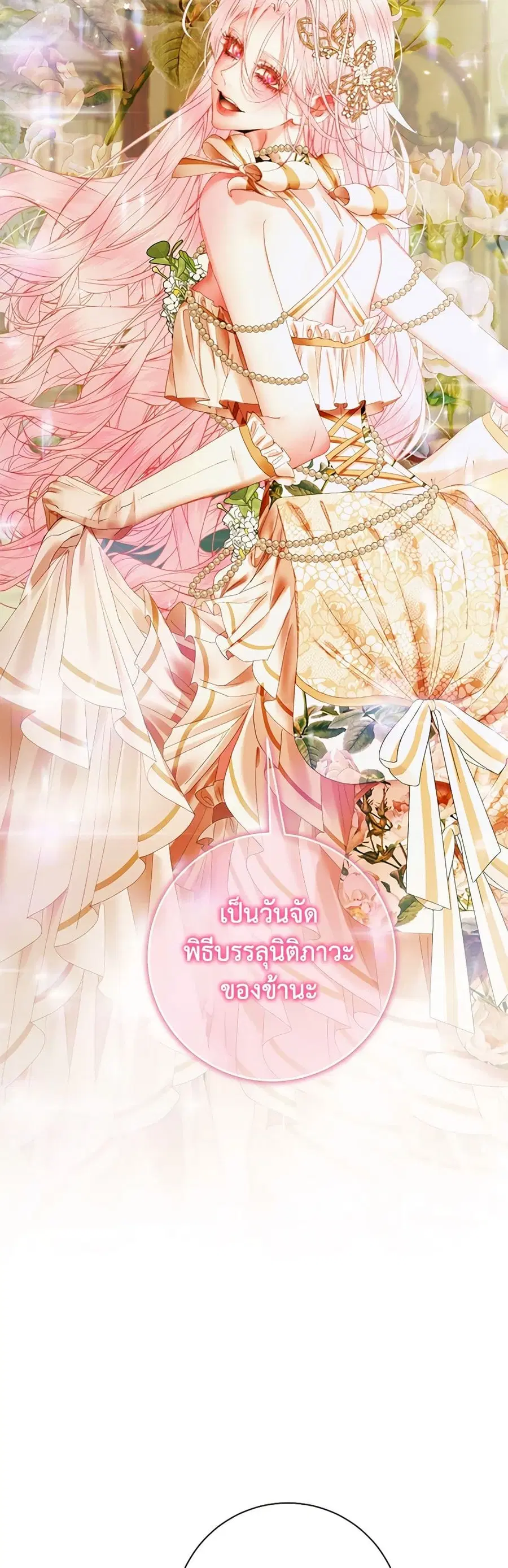 Becoming The Villain’s Family ตอนที่ 107 หน้า 19