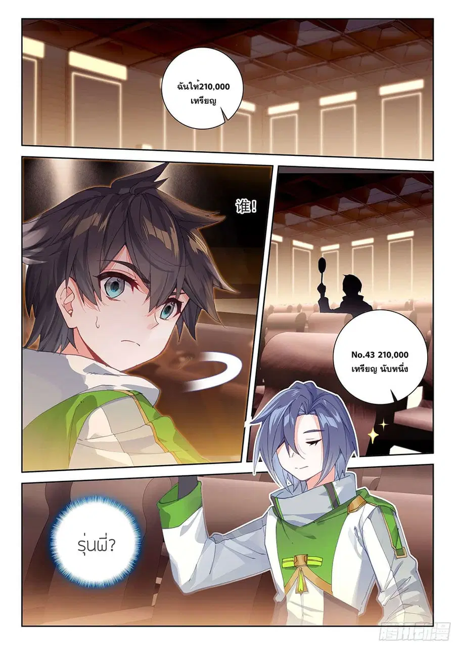 Douluo Dalu IV ตอนที่ 177 หน้า 10