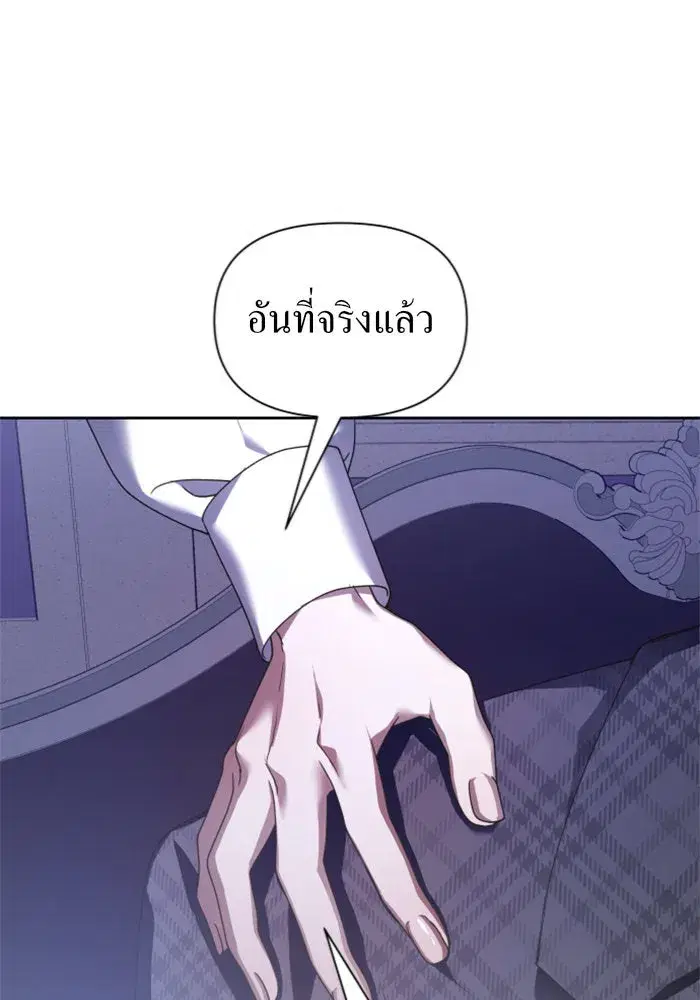 Your Throne ตอนที่ 106 หน้า 71