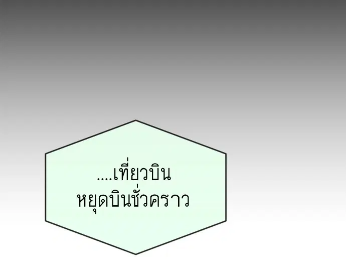 Superhuman Era ตอนที่ 31 หน้า 95