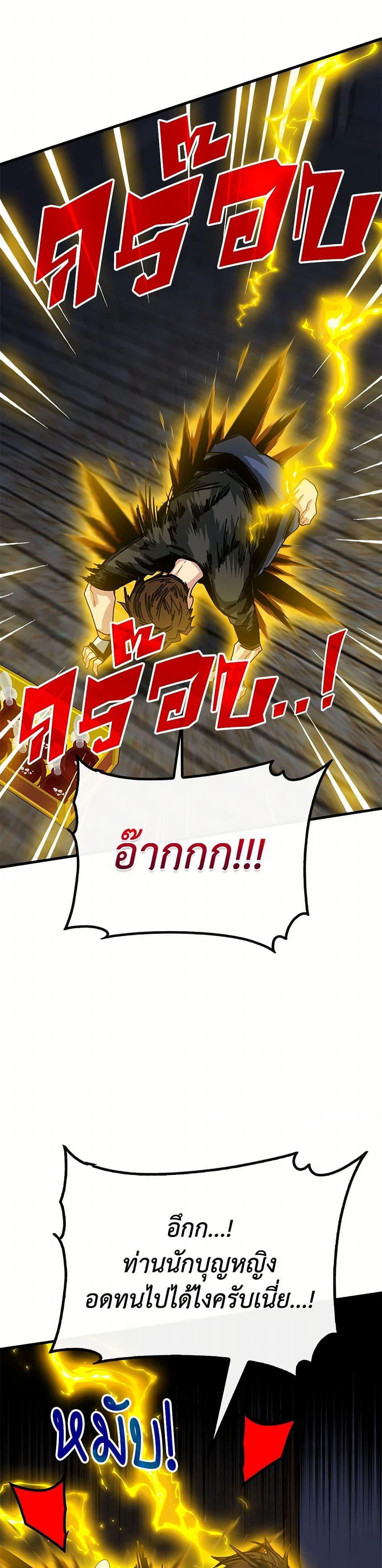 SSS-Class Gacha Hunter ตอนที่ 98 หน้า 39