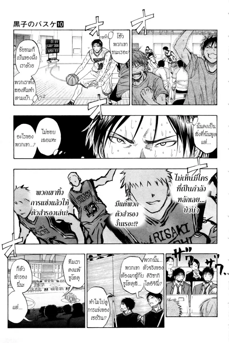 Kuroko no Basuke ตอนที่ 84 หน้า 16