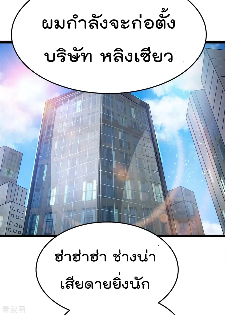 Immortal King of City ตอนที่ 83 หน้า 31
