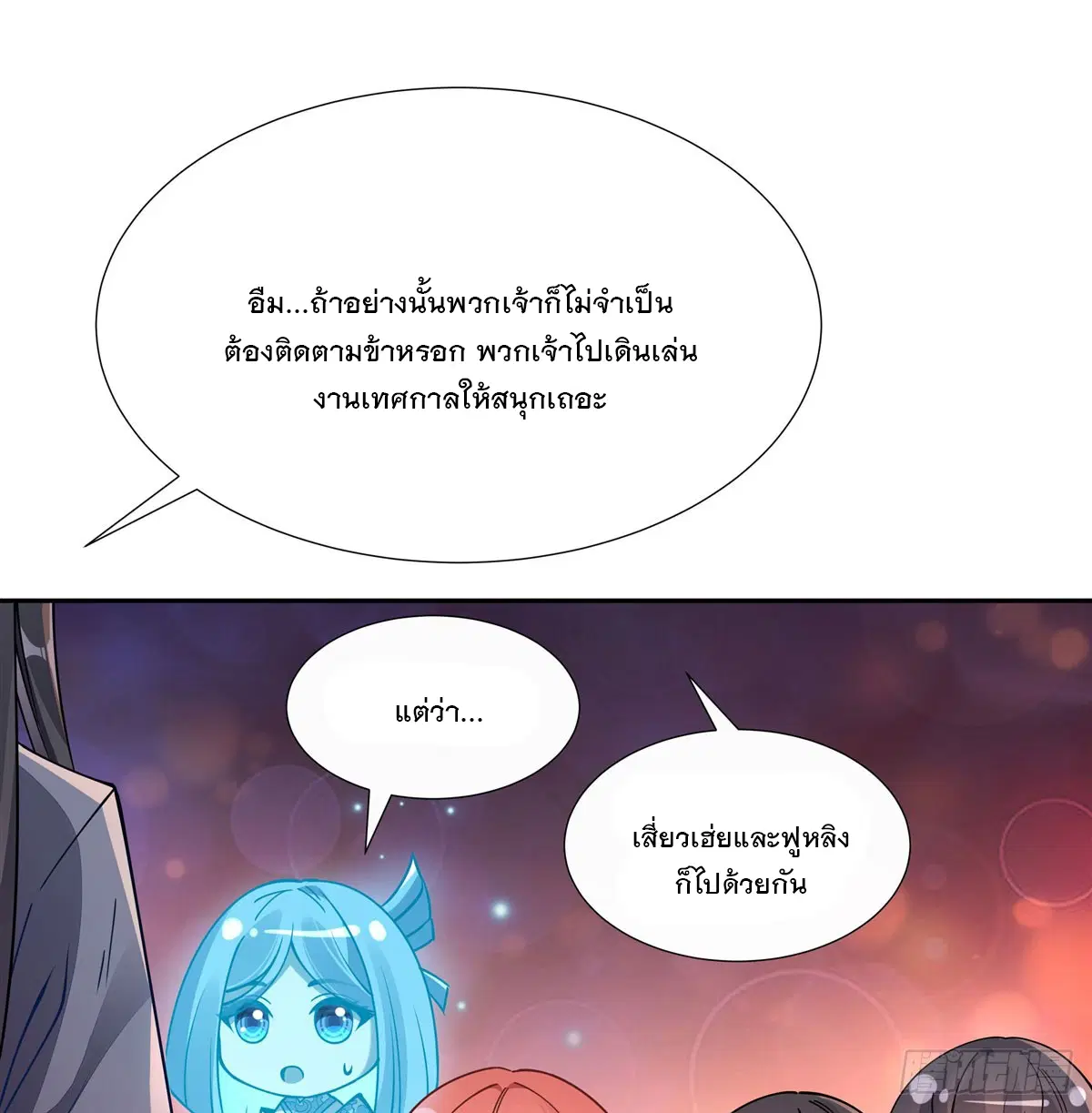 My Female Disciples are all Future Masters of the Heavens ตอนที่ 163 หน้า 28