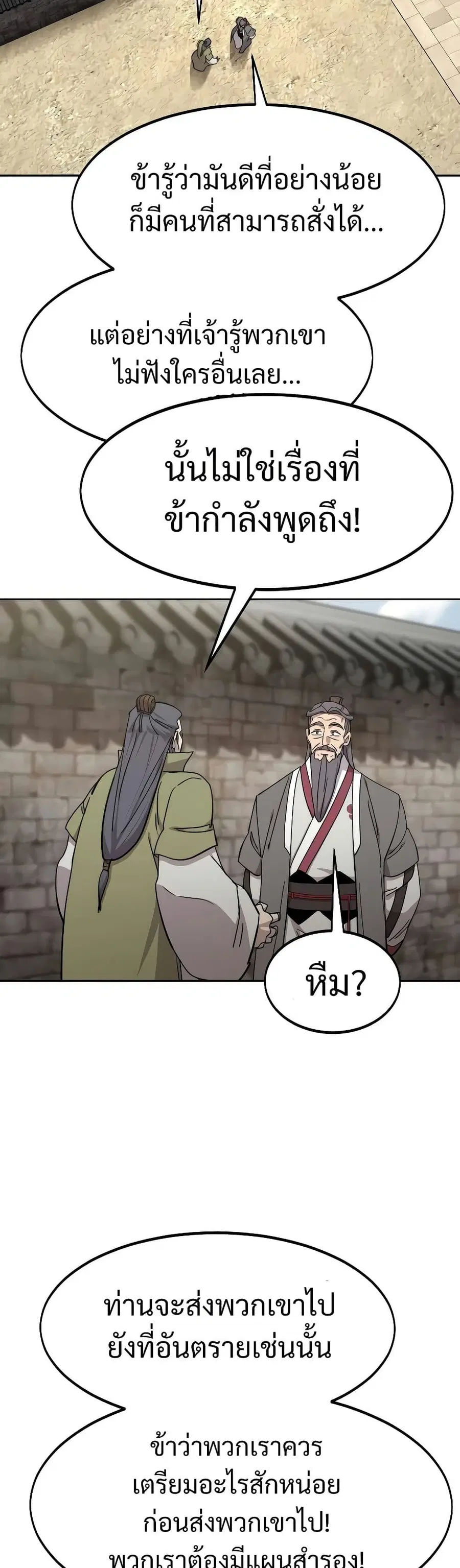 Return of the Mount Hua Sect ตอนที่ 115 หน้า 34