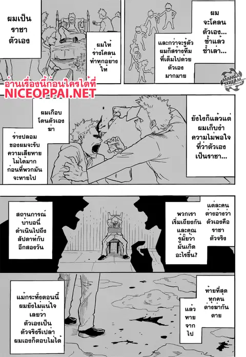 My Hero Academia ตอนที่ 115 หน้า 11