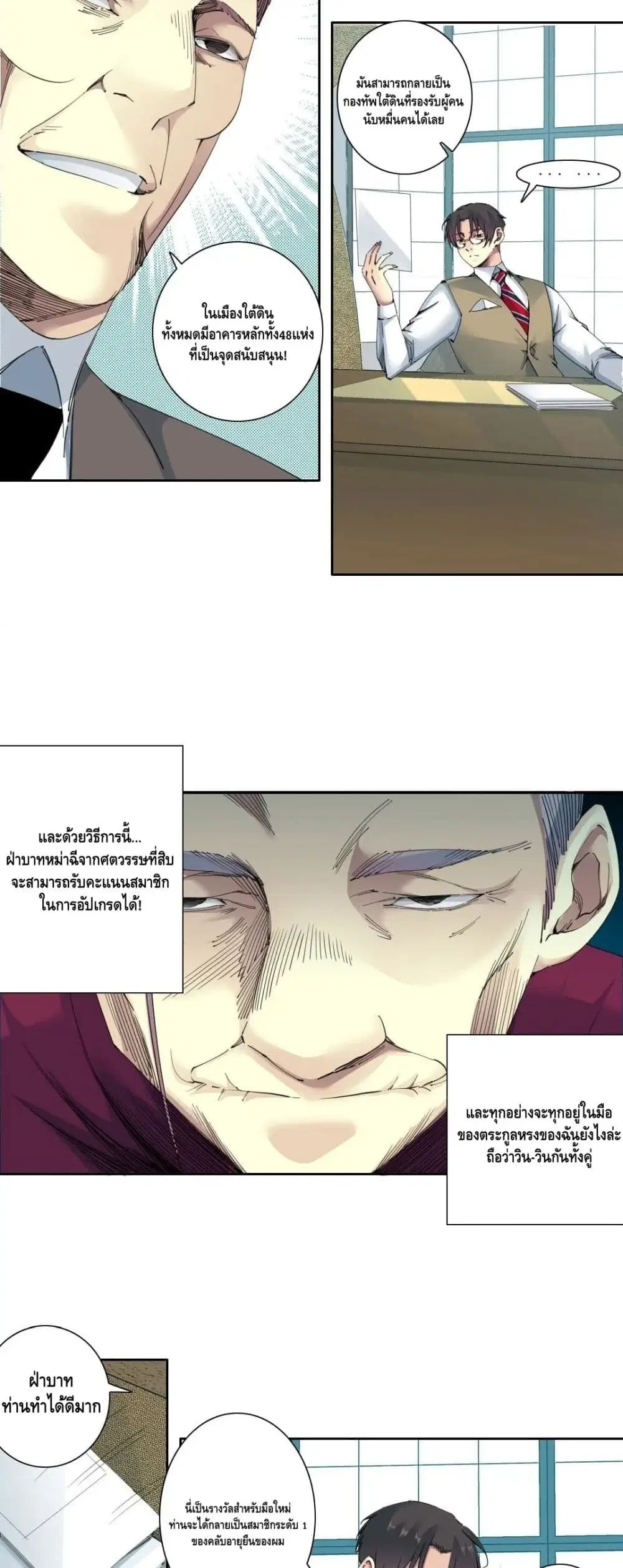 The Eternal Club ตอนที่ 137 หน้า 8