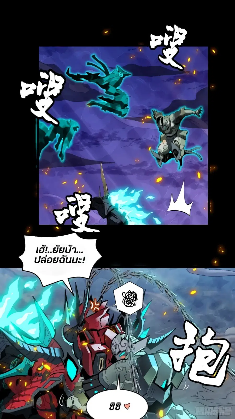 Legend of Star General ตอนที่ 36 หน้า 33