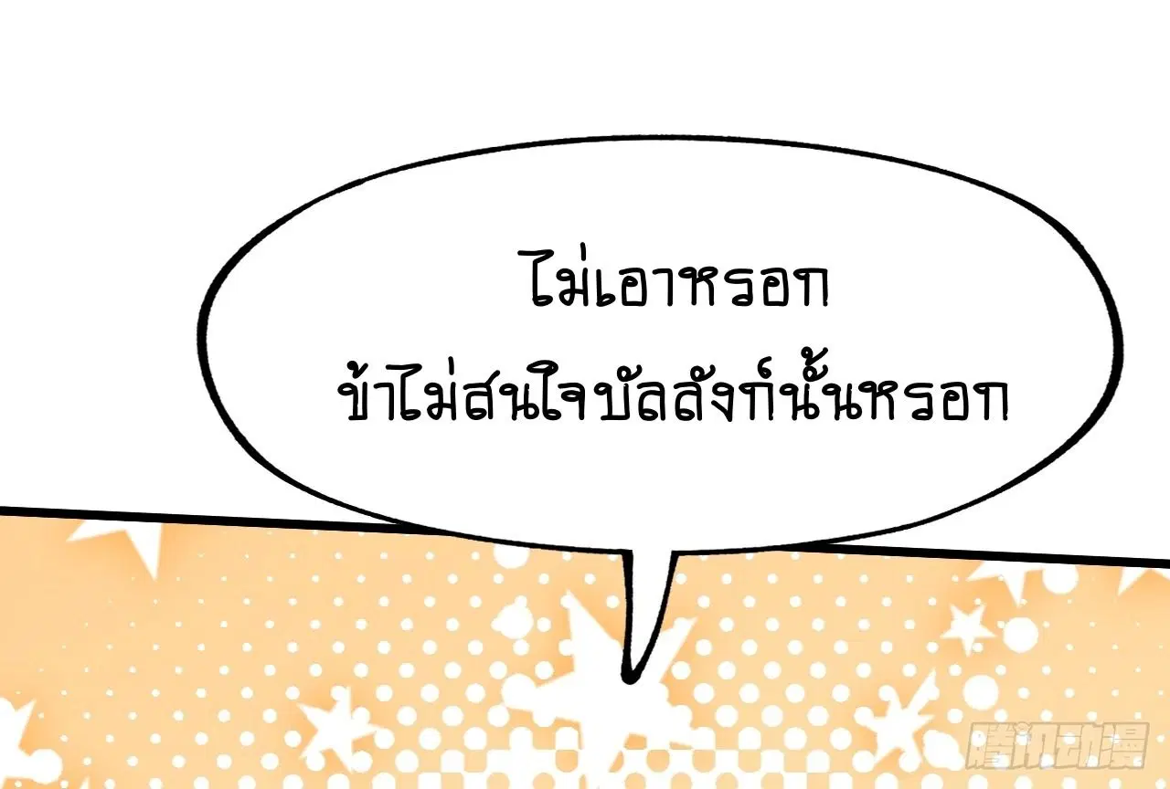 AccidentaIIy Became Famous Throughout History ตอนที่ 42 หน้า 36