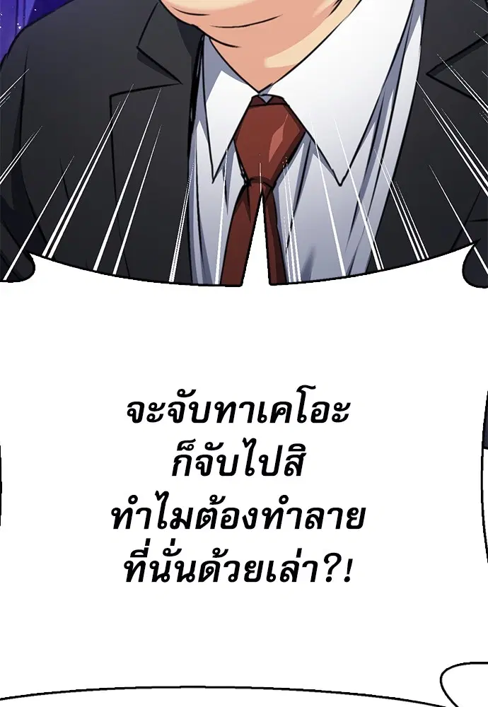 The Druid of Seoul Station ตอนที่ 136 หน้า 43