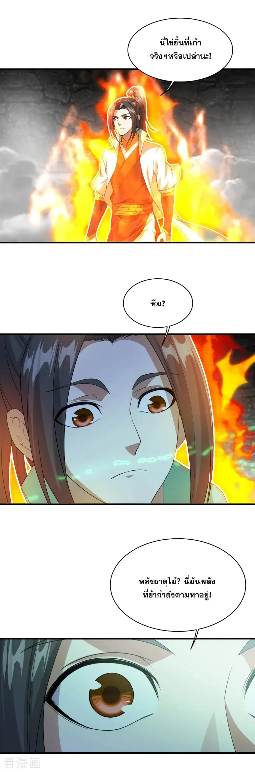 Matchless Emperor ตอนที่ 58 หน้า 11