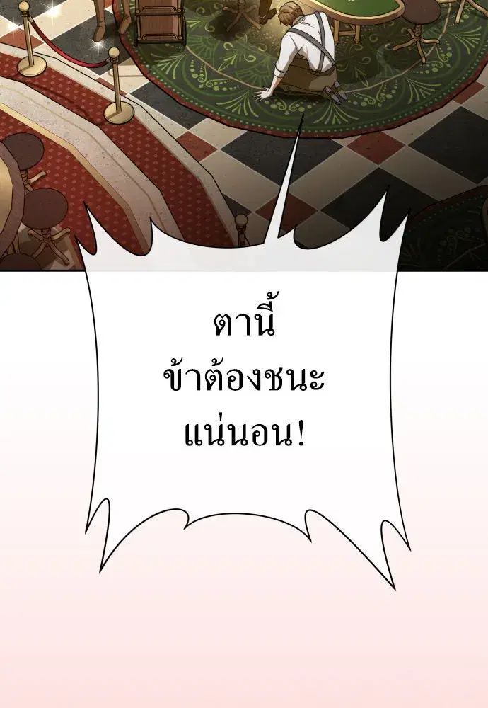 Your Throne ตอนที่ 204 หน้า 61