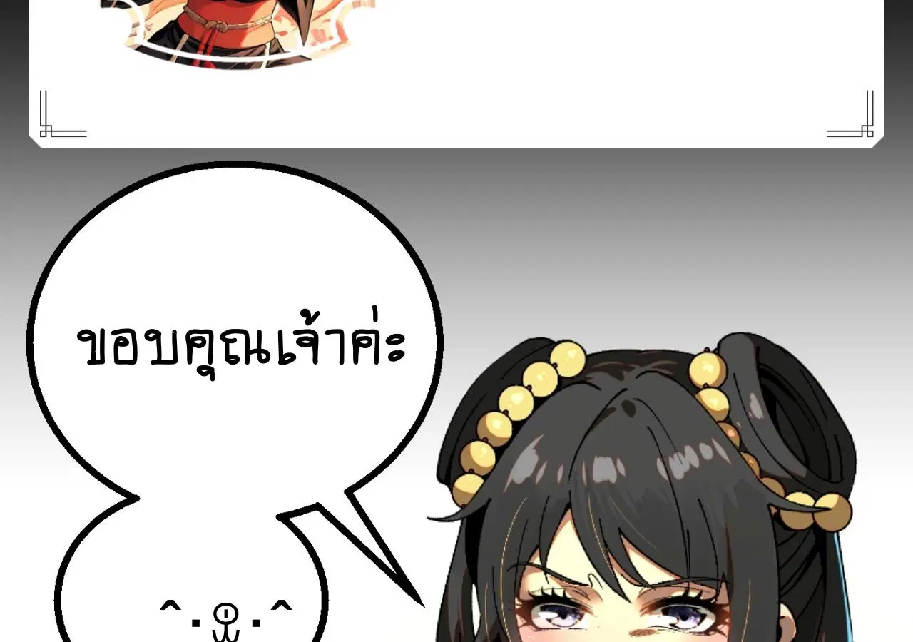 AccidentaIIy Became Famous Throughout History ตอนที่ 18 หน้า 57