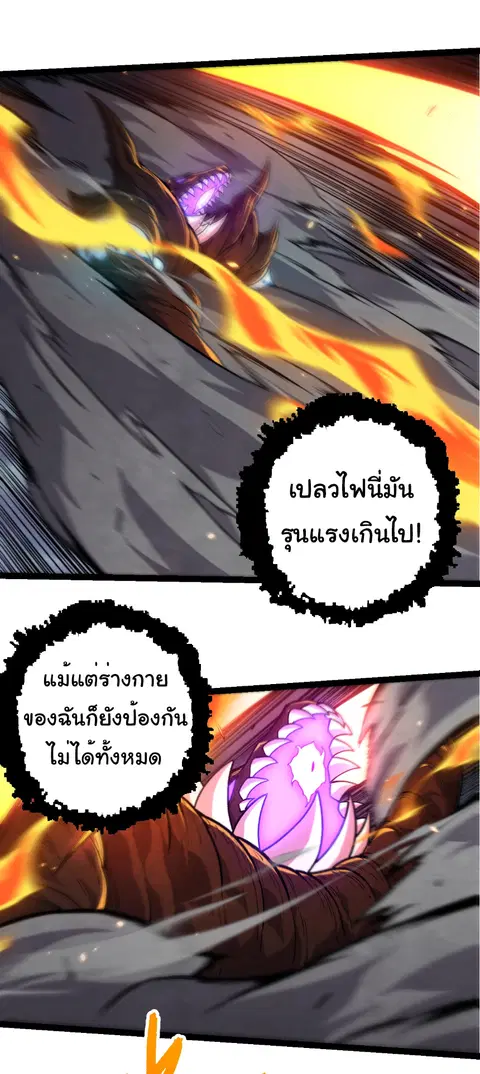 Evolution Begins With A Big Tree ตอนที่ 366 หน้า 12