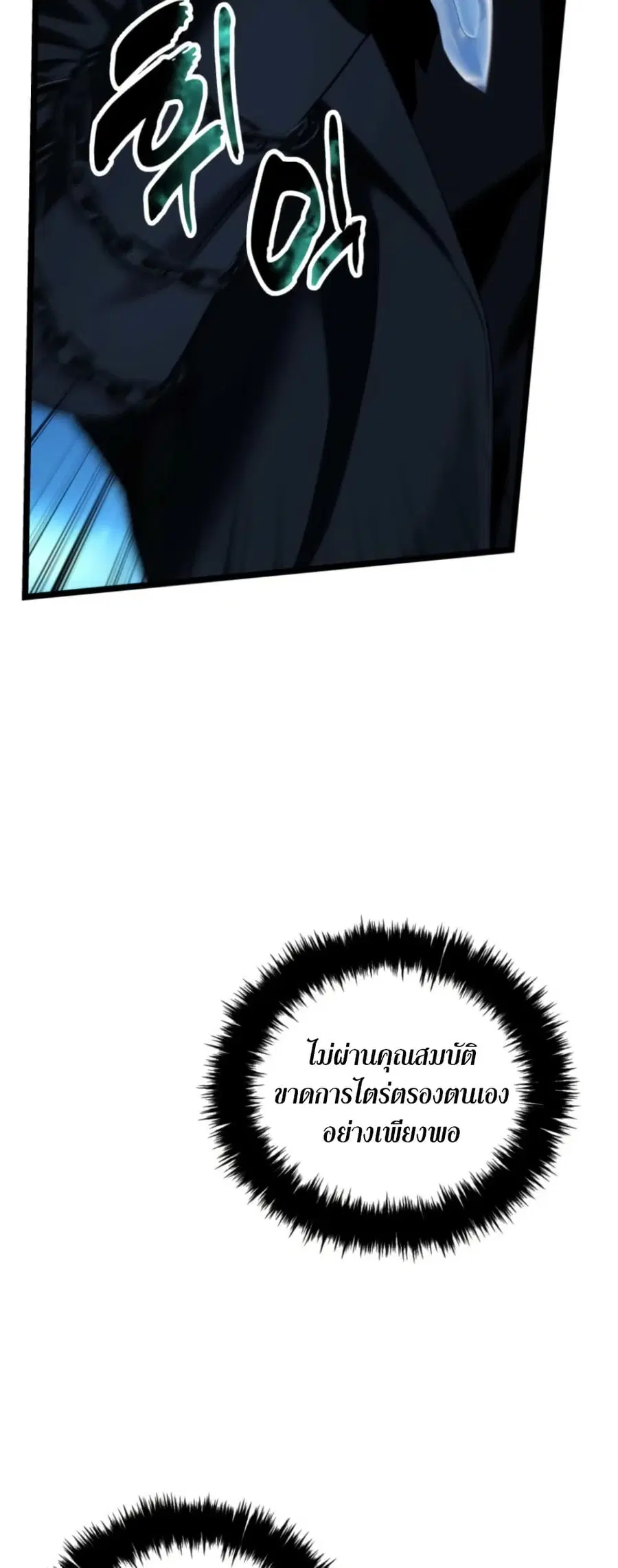 Ranker Who Lives A Second Time ตอนที่ 214 หน้า 34