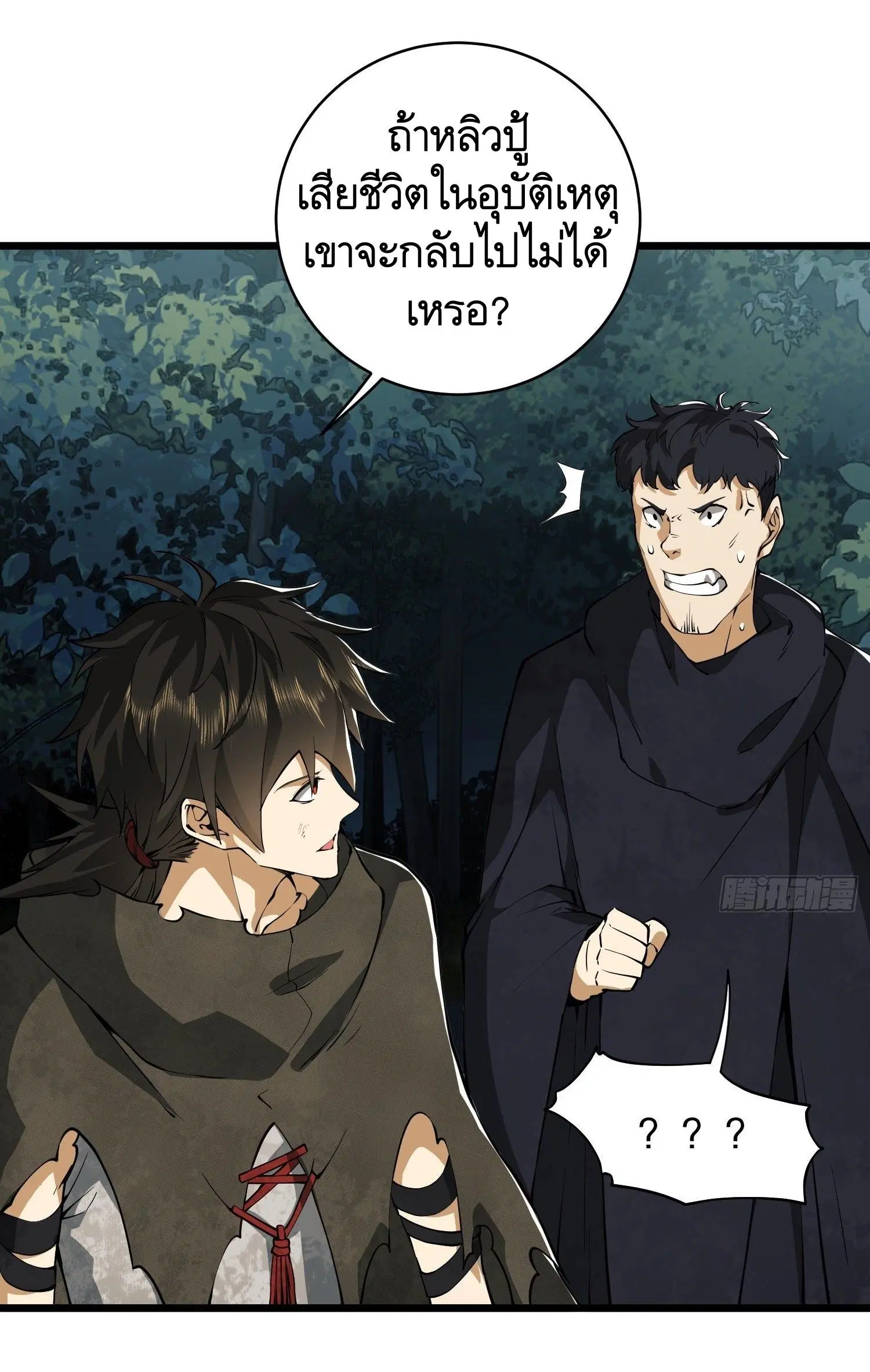 The First Order ตอนที่ 30 หน้า 20