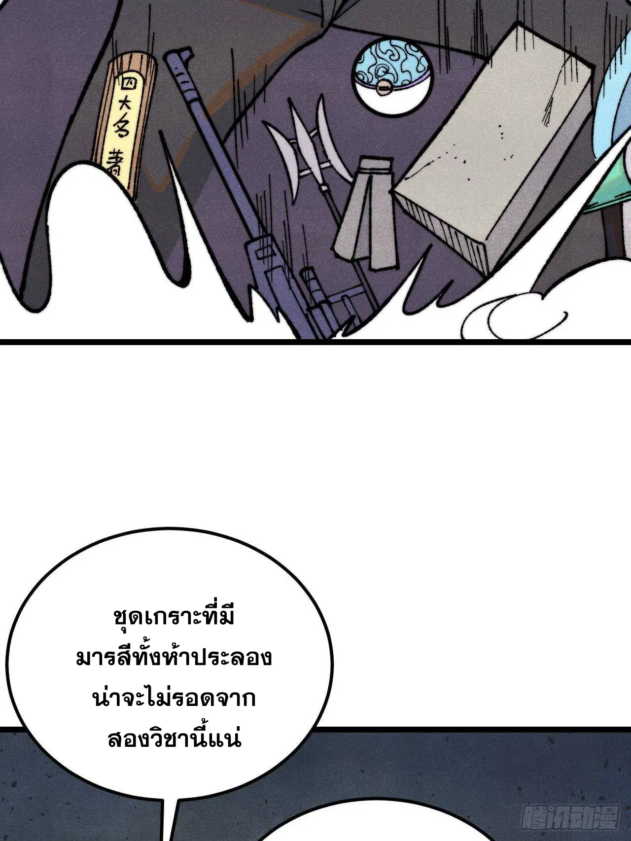 All Hail the Sect Leader ตอนที่ 325 หน้า 6