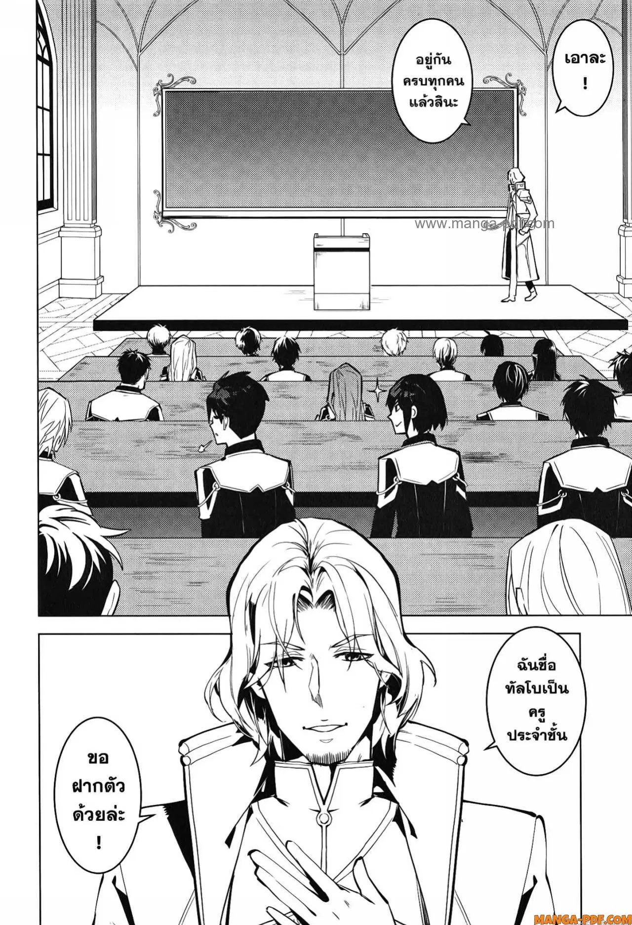 Tensei Kenja no Isekai Life ตอนที่ 58 หน้า 26