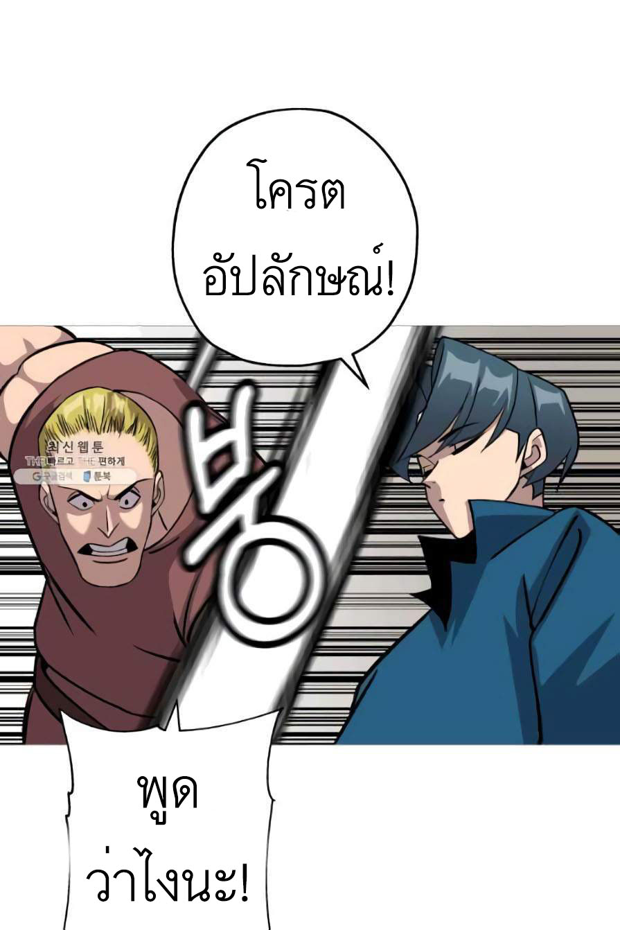 The Story of a Low-Rank จากเบี้ยสู่ราชัน ตอนที่ 53 หน้า 86