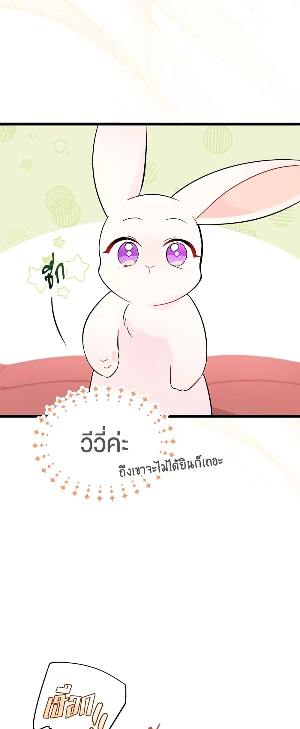 The Symbiotic Relationship Between a Panther and a Rabbit ตอนที่ 32 หน้า 29