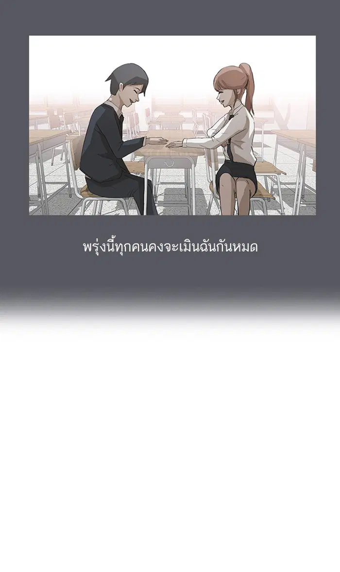 Random Chat ตอนที่ 6 หน้า 72