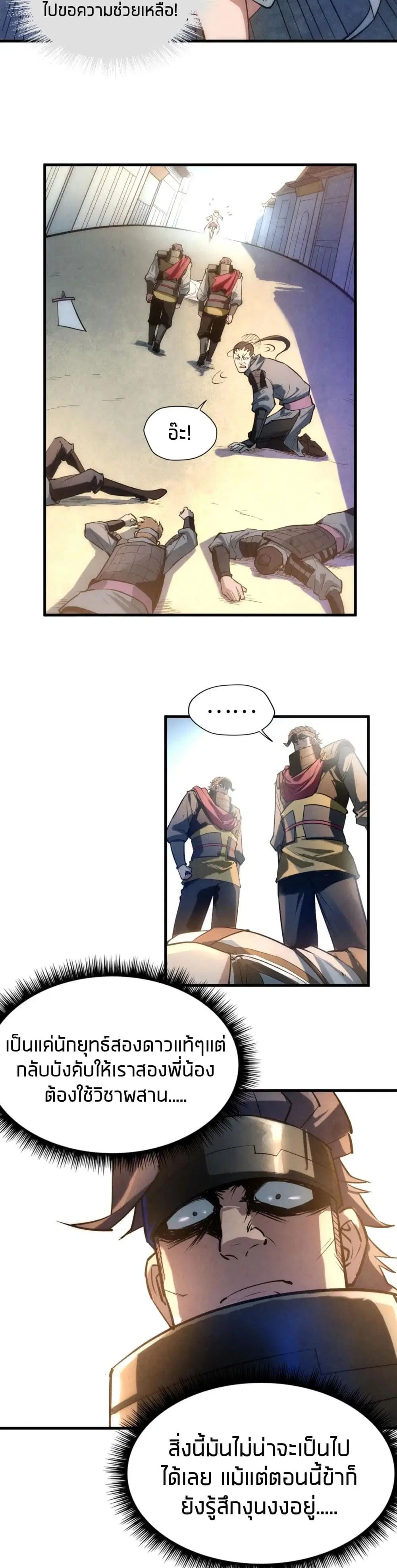 The Eternal Supreme ตอนที่ 28 หน้า 10