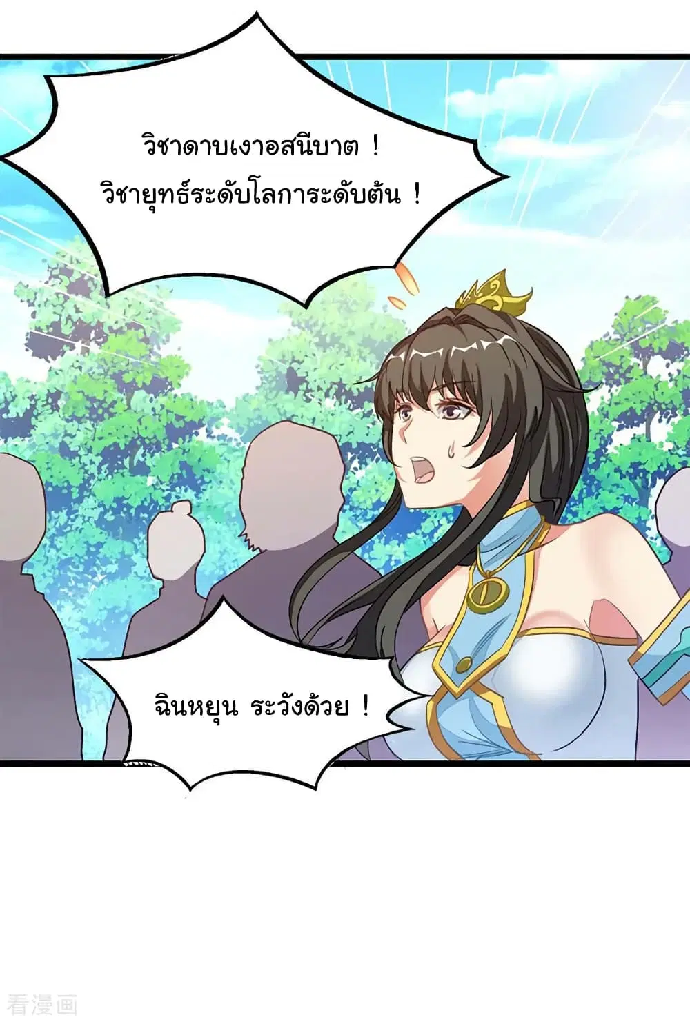Nine Sun God King ตอนที่ 209 หน้า 20