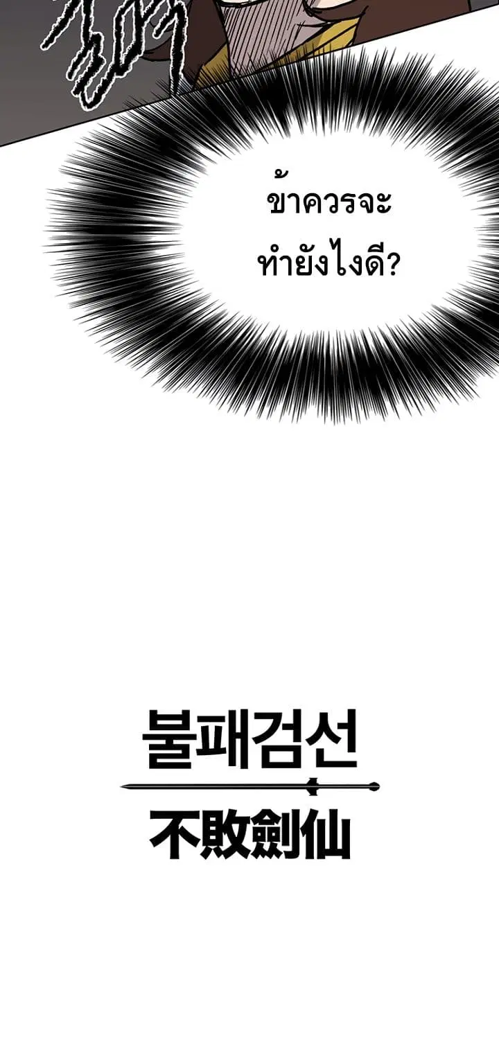 The Undefeatable Swordsman ตอนที่ 5 หน้า 23