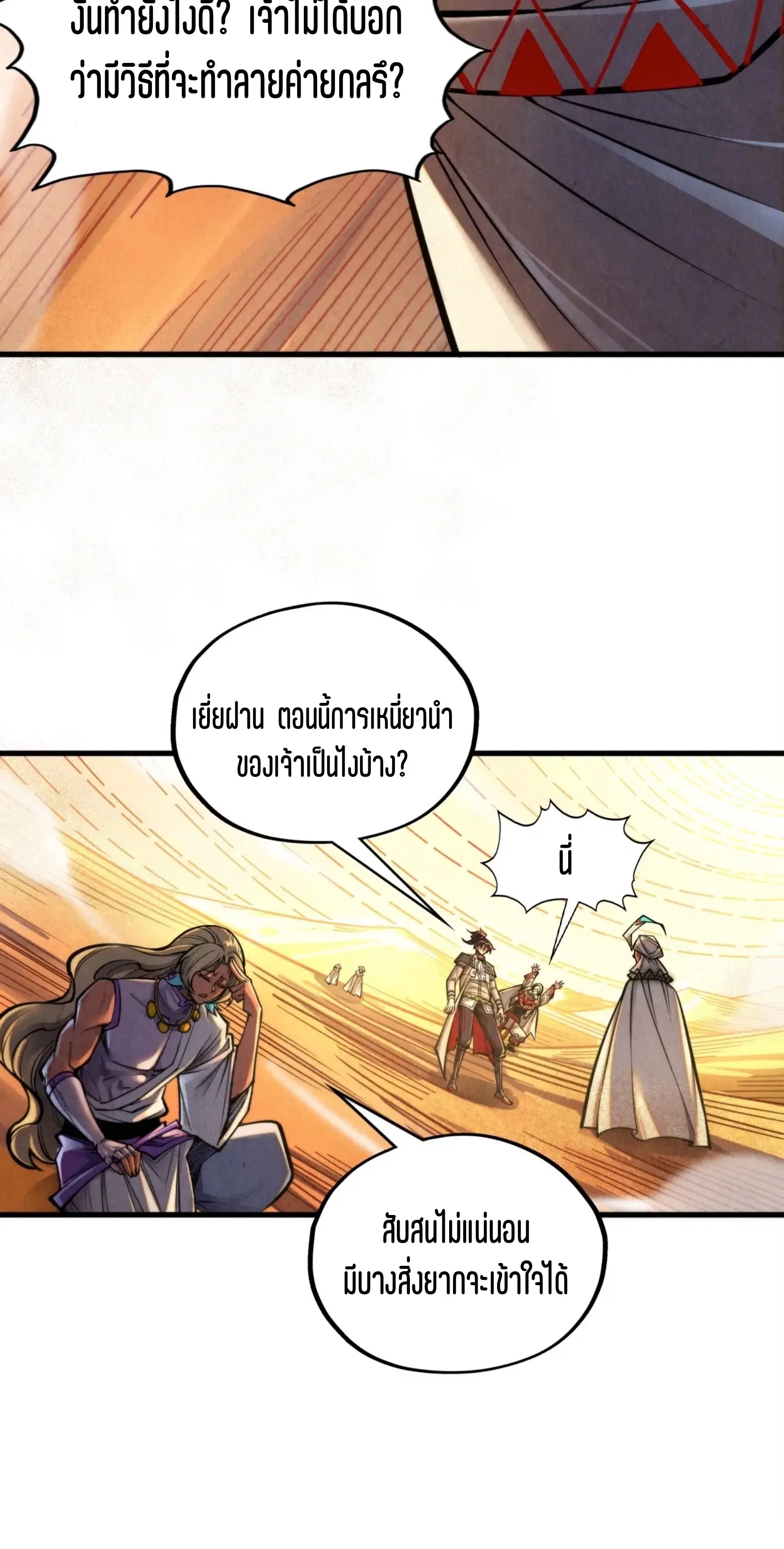 The Eternal Supreme ตอนที่ 357 หน้า 31