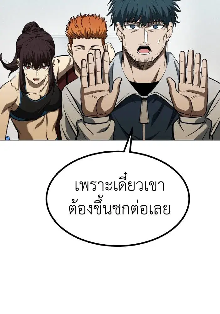 King of the Octagon ตอนที่ 76 หน้า 47